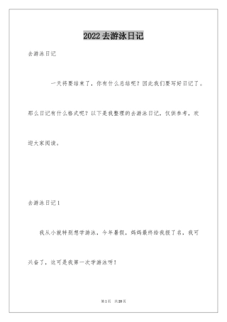 2024去游泳日记