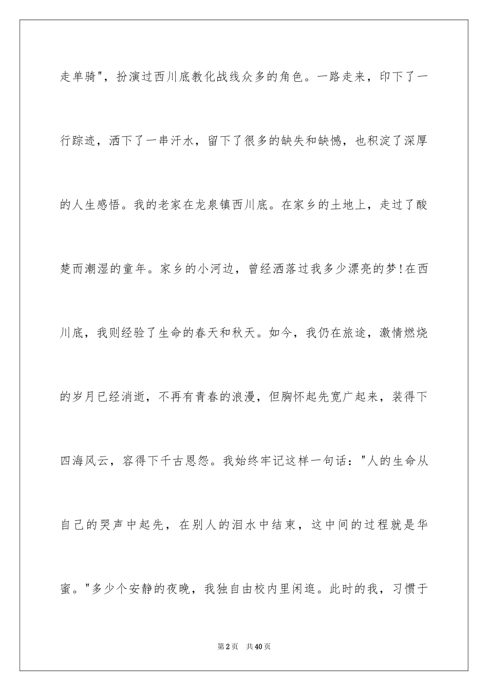 2024争做最美教师演讲稿_1_第2页