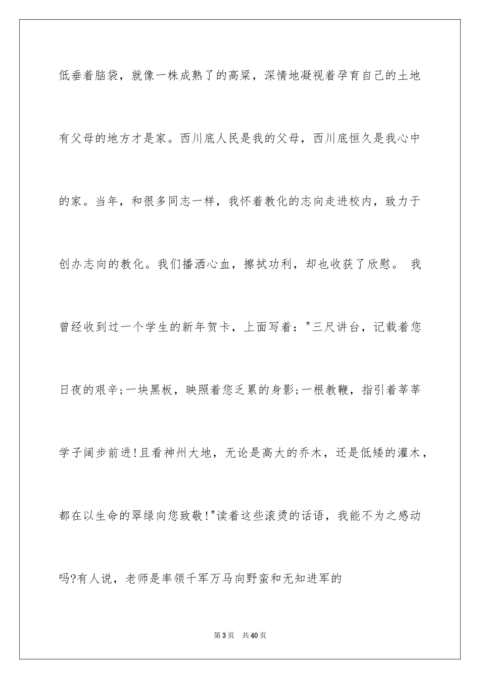 2024争做最美教师演讲稿_1_第3页