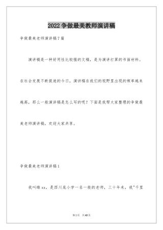 2024争做最美教师演讲稿_1