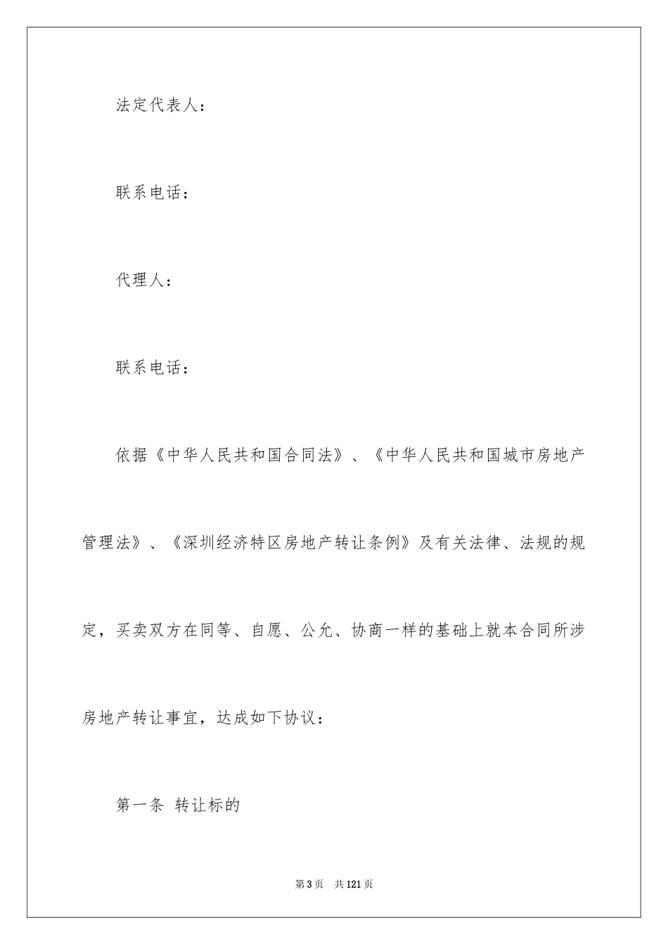 2024二手房的买卖合同_第3页