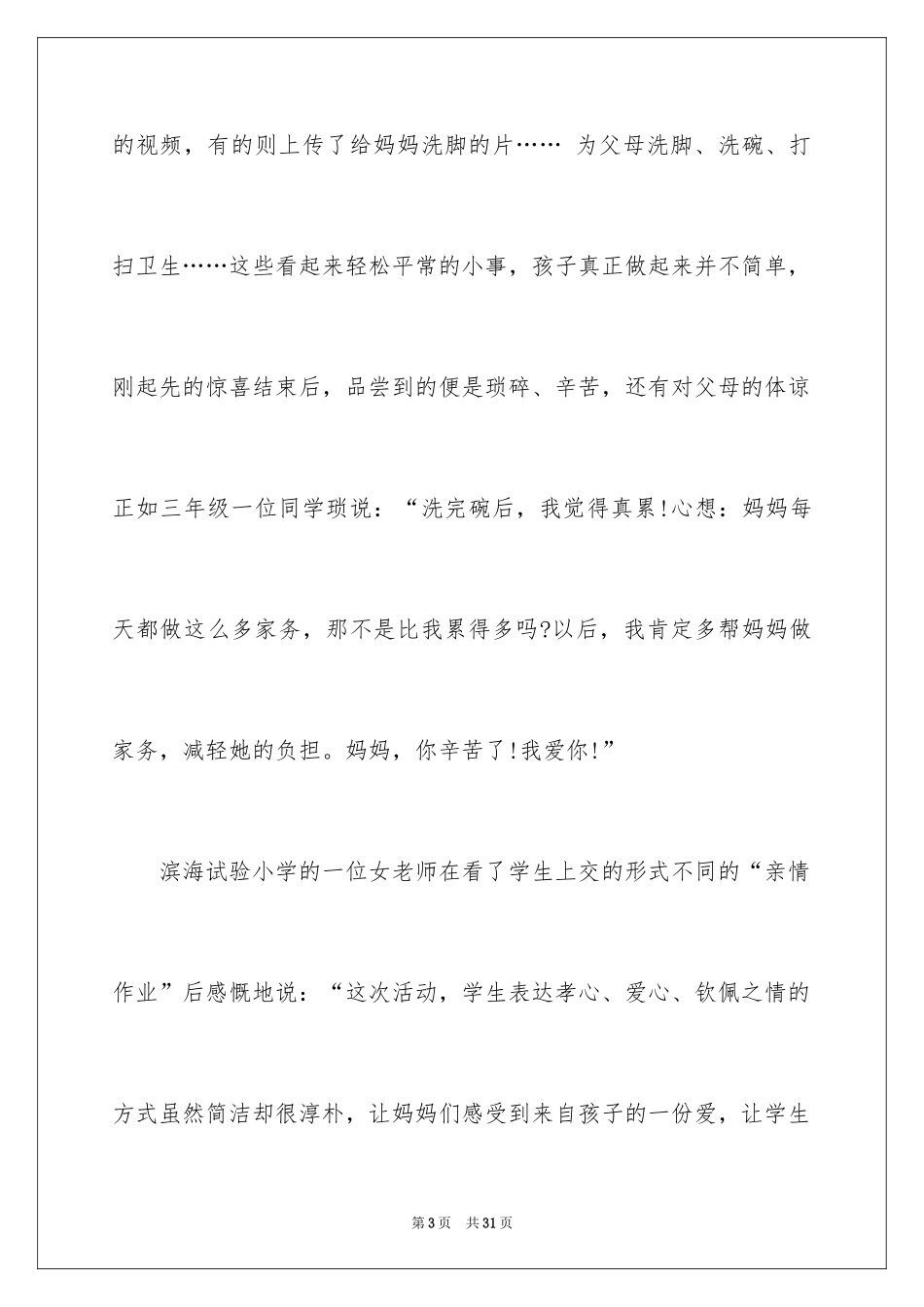 2024三八妇女节感恩活动总结_2_第3页