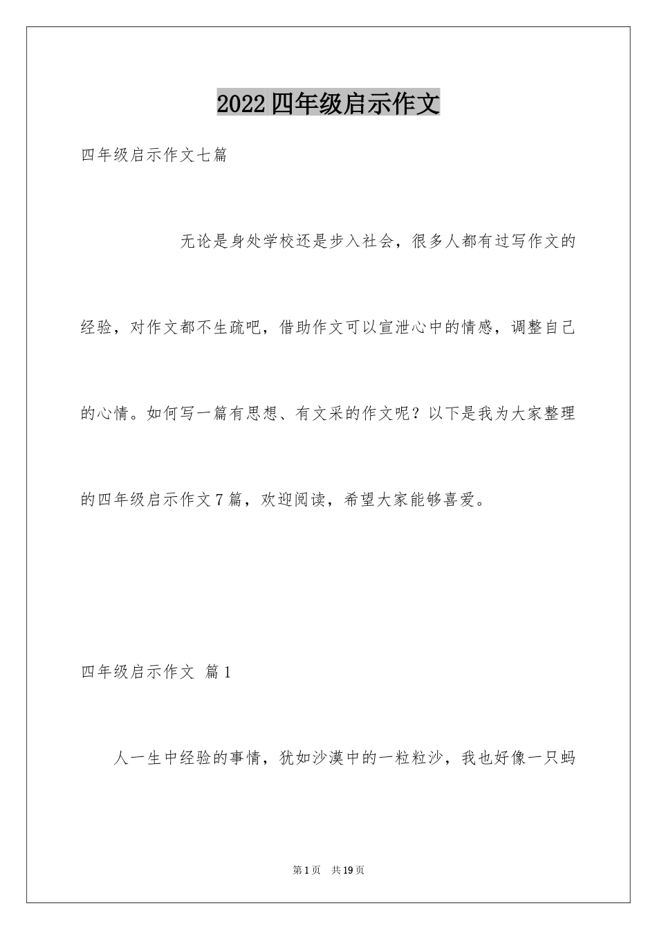 2024四年级启示作文_6_第1页