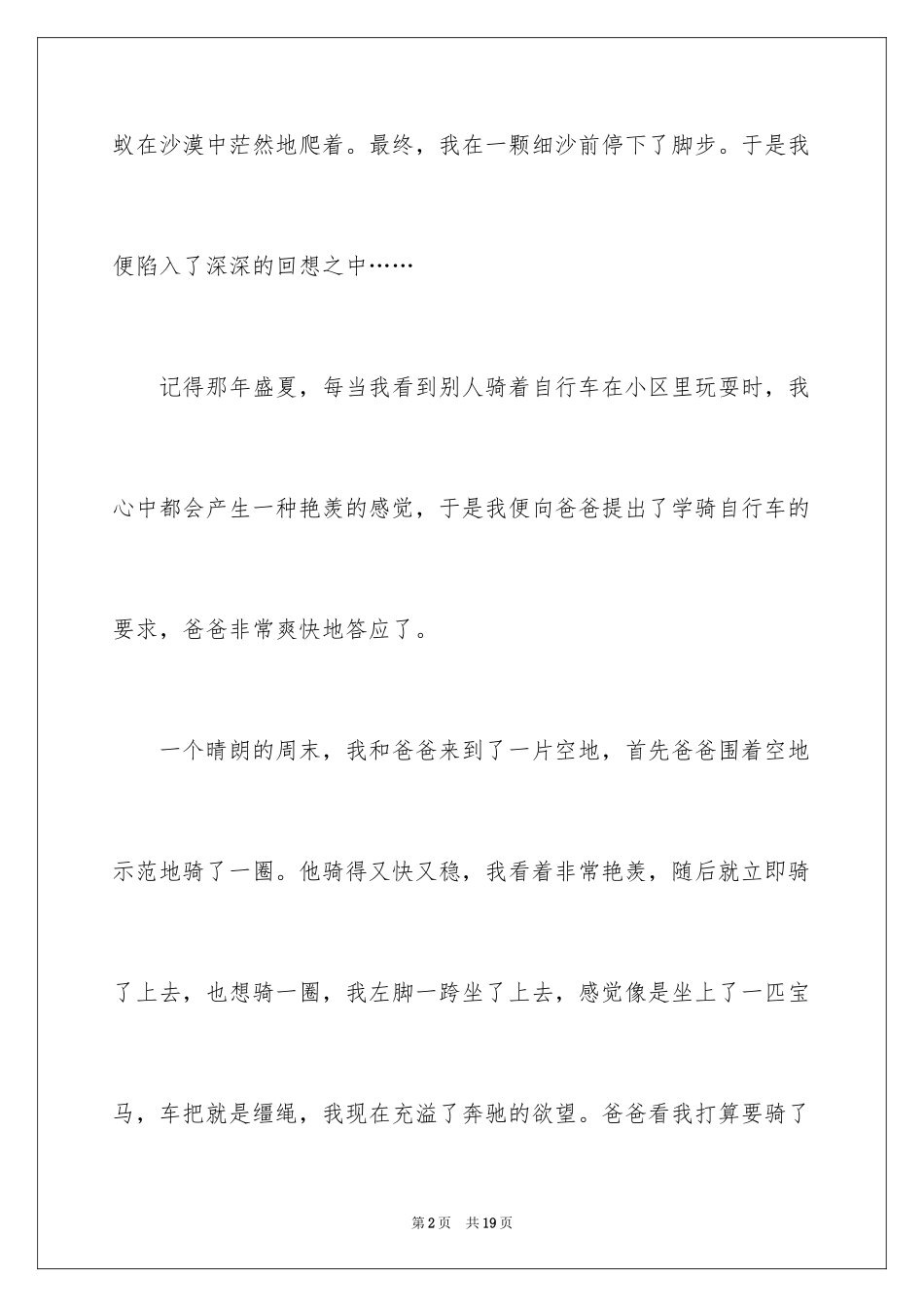 2024四年级启示作文_6_第2页