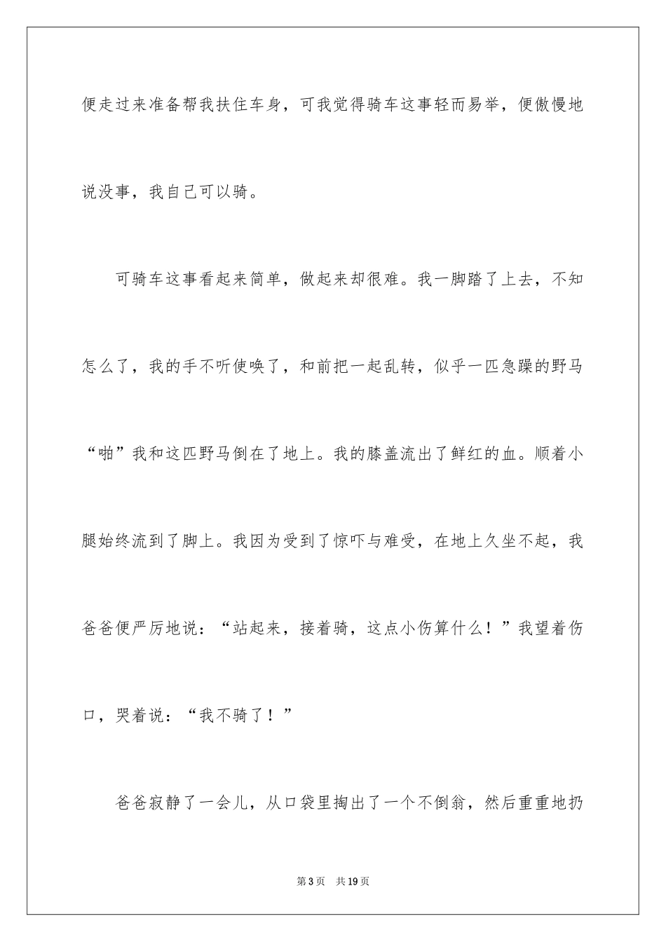 2024四年级启示作文_6_第3页