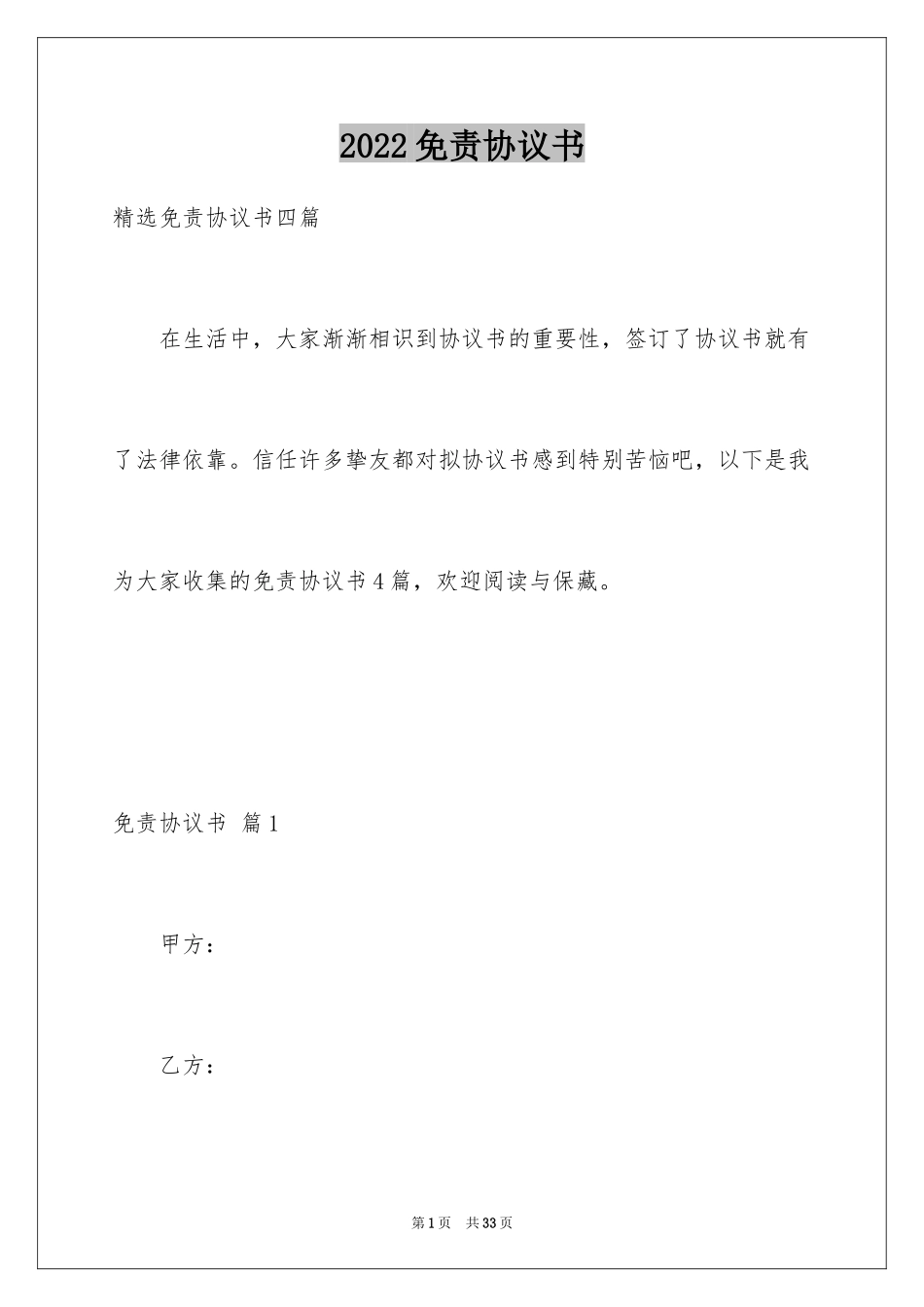 2024免责协议书_8_第1页