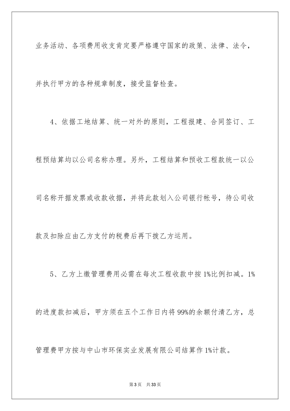 2024免责协议书_8_第3页