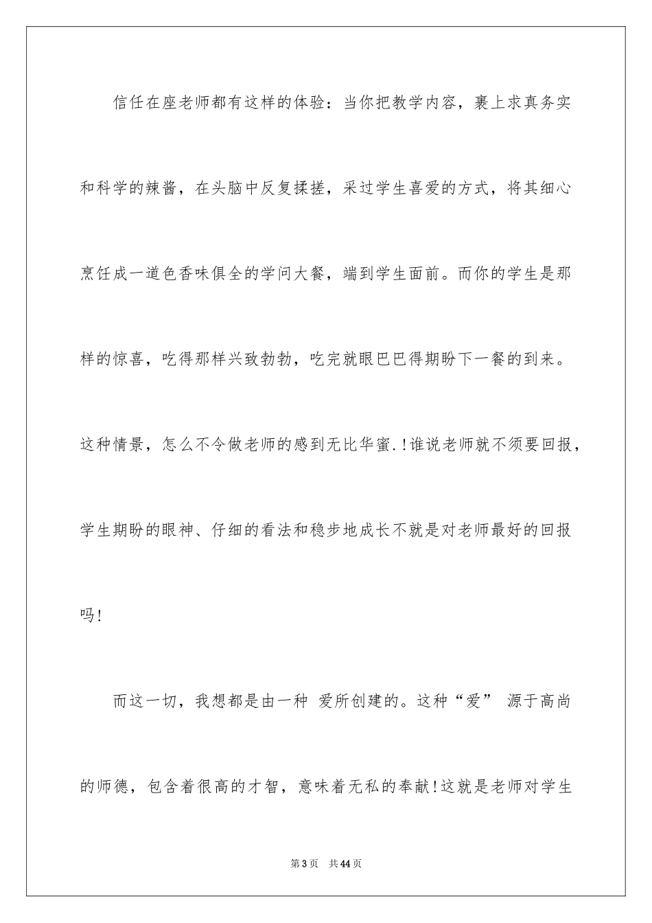 2024优秀教师演讲稿_184_第3页