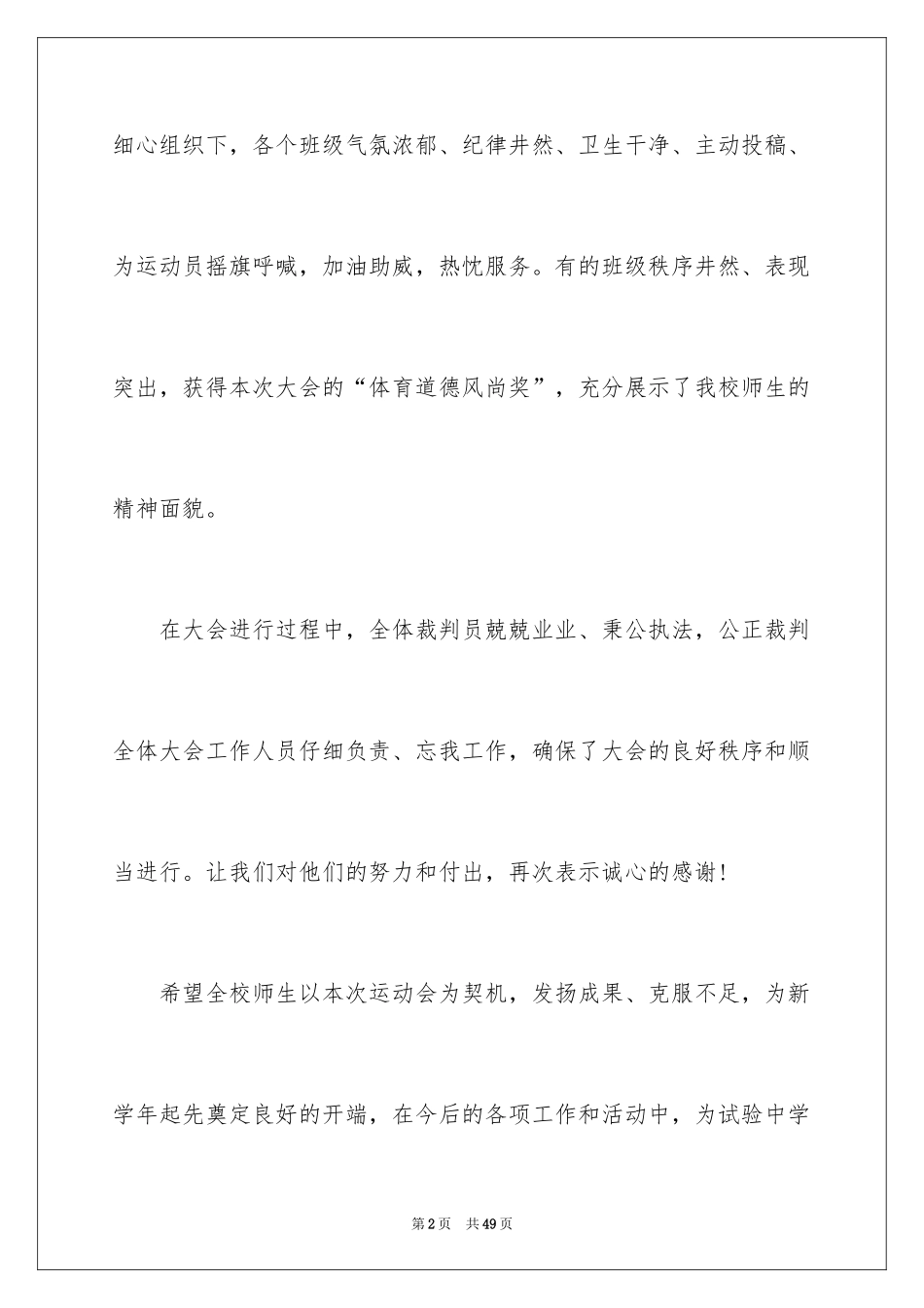2024中学秋季运动会开幕词_第2页