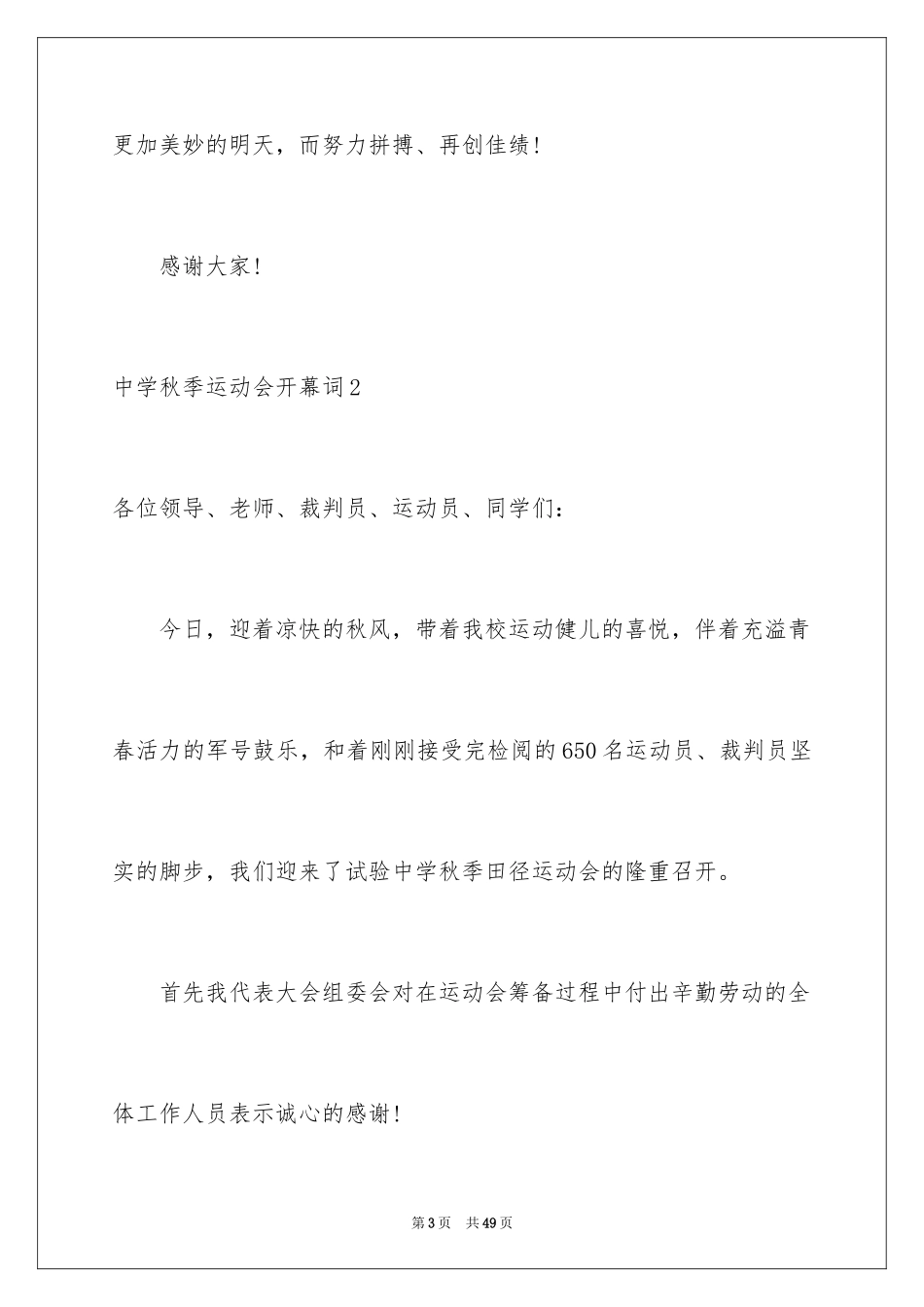 2024中学秋季运动会开幕词_第3页