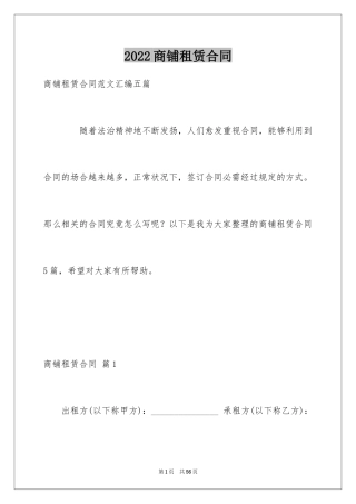 2024商铺租赁合同_222