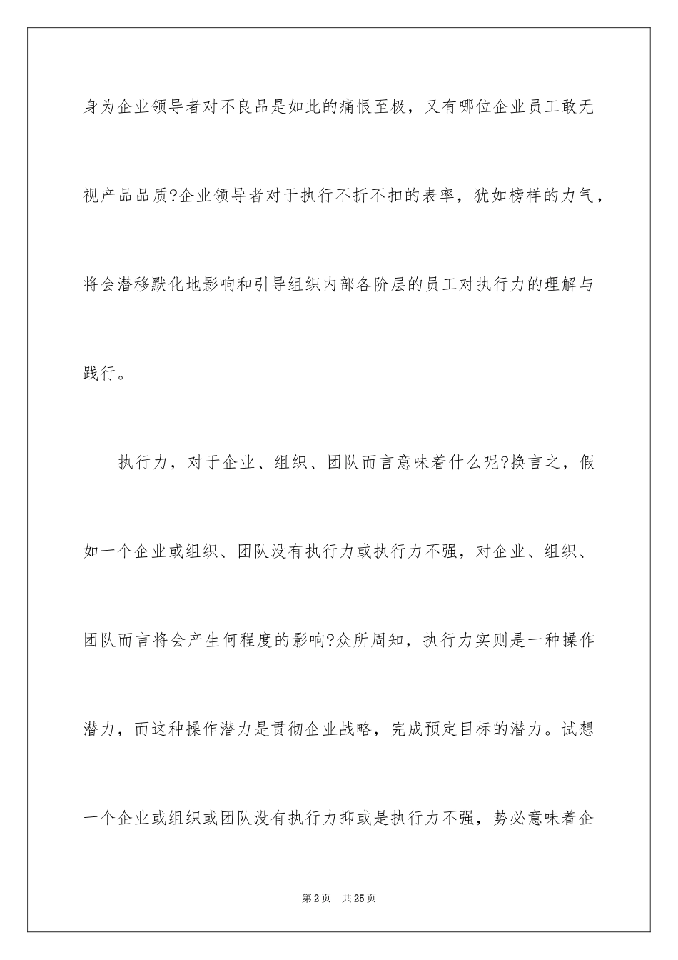 2024企业管理心得体会_第2页