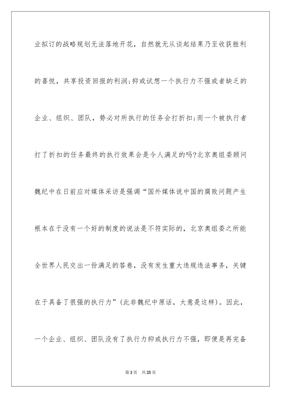 2024企业管理心得体会_第3页