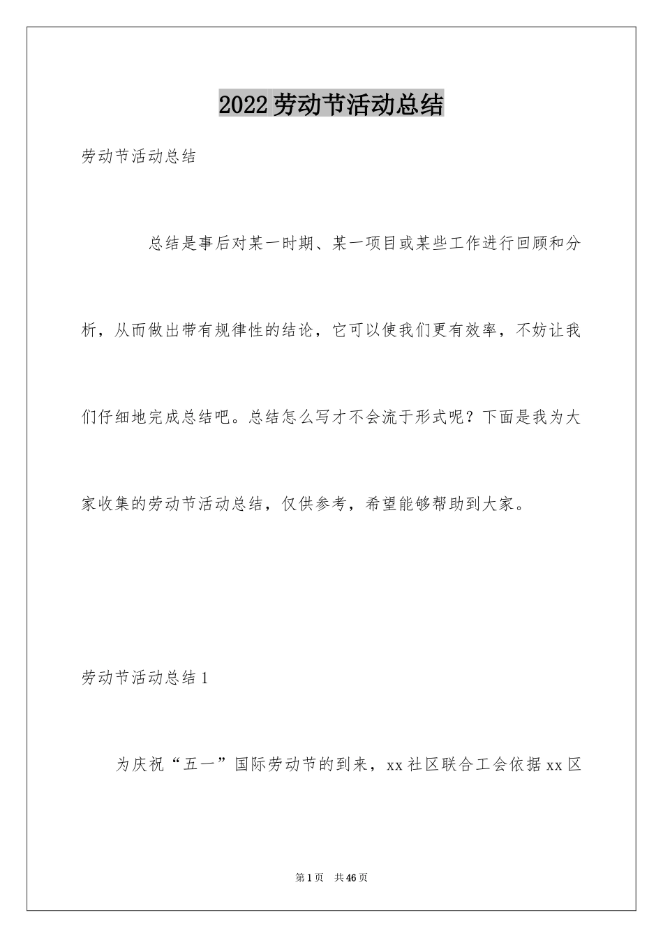 2024劳动节活动总结_2_第1页