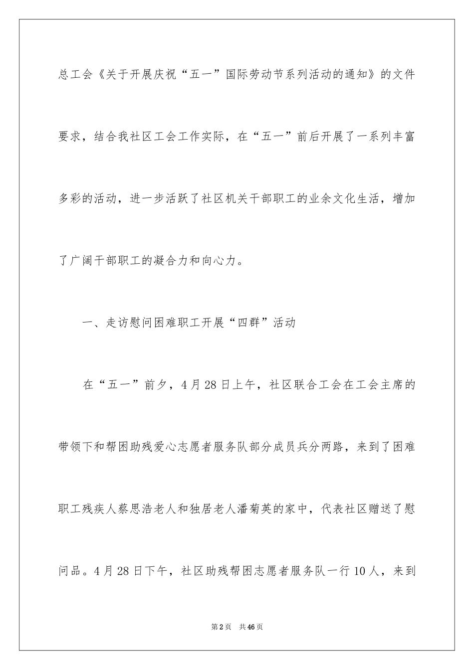 2024劳动节活动总结_2_第2页