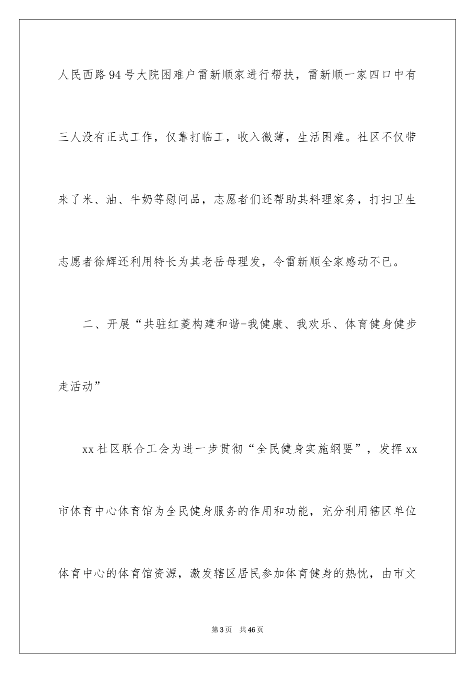 2024劳动节活动总结_2_第3页