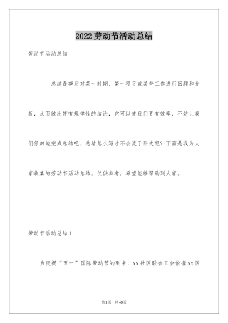 2024劳动节活动总结_2