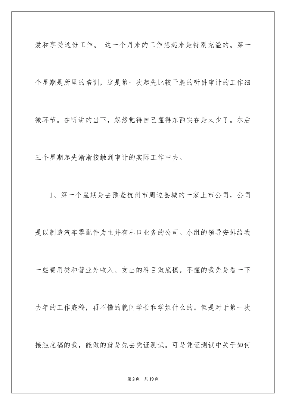 2024大学生医药公司出纳实习报告_第2页