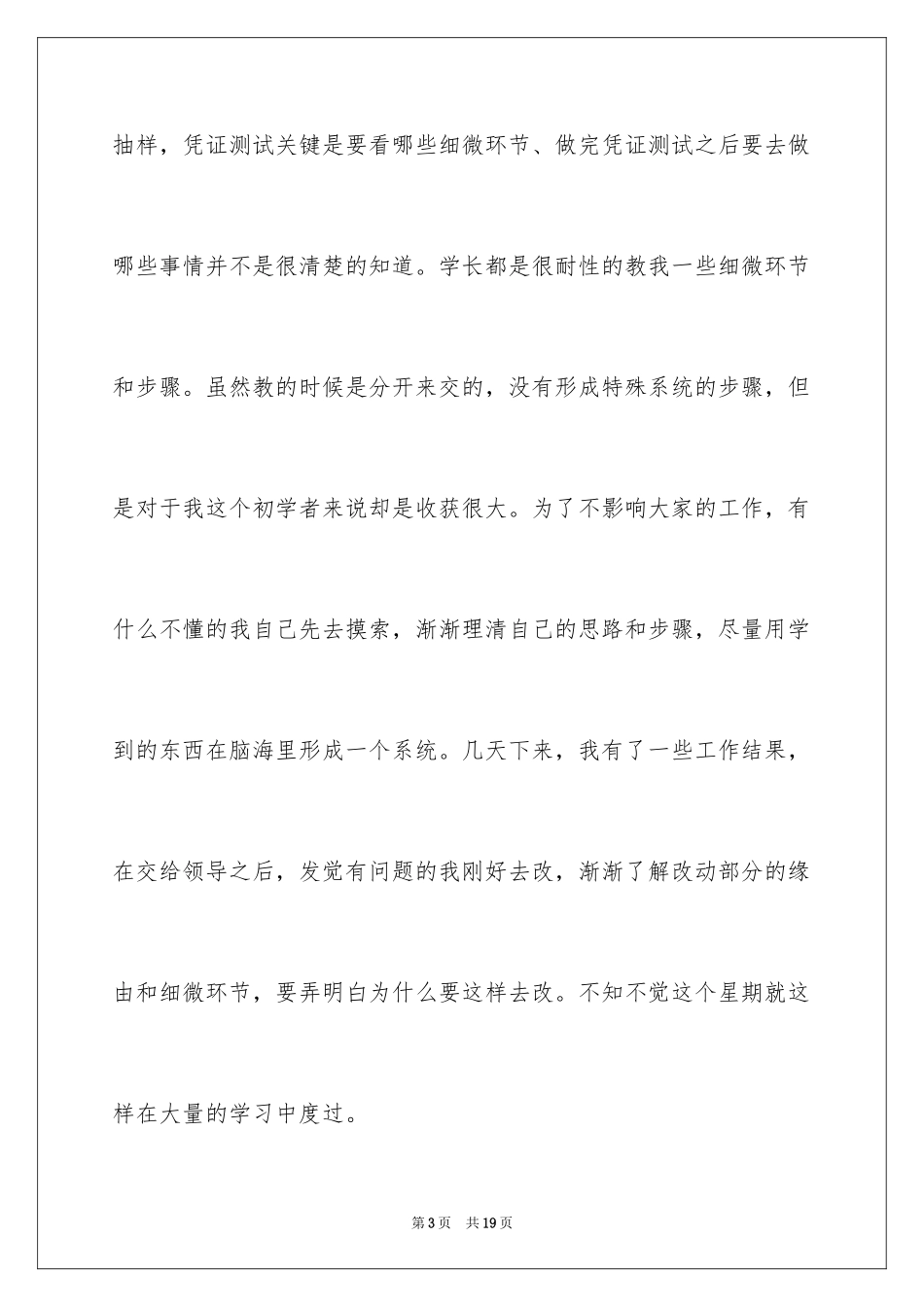 2024大学生医药公司出纳实习报告_第3页