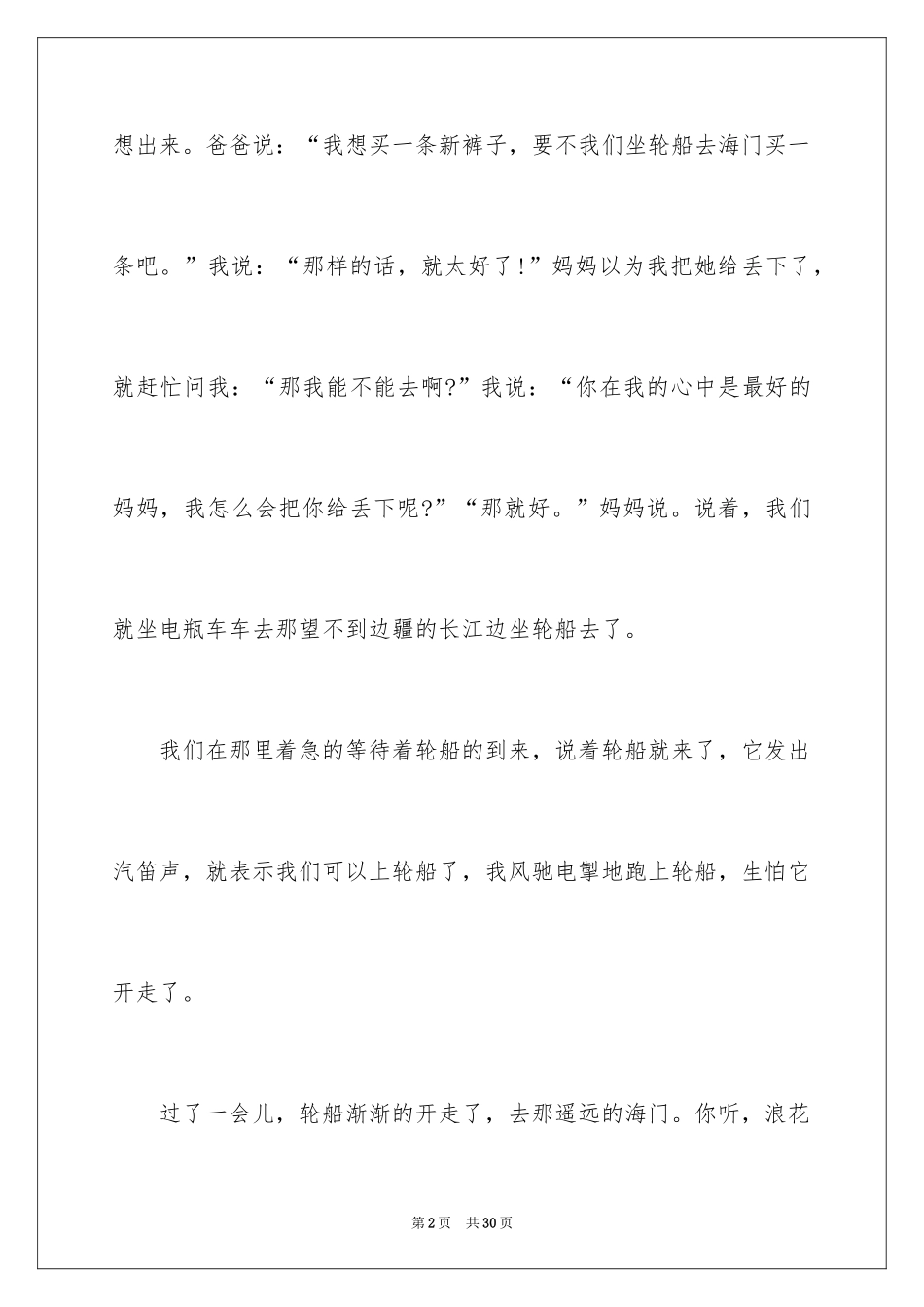 2024六一儿童节节日作文_2_第2页