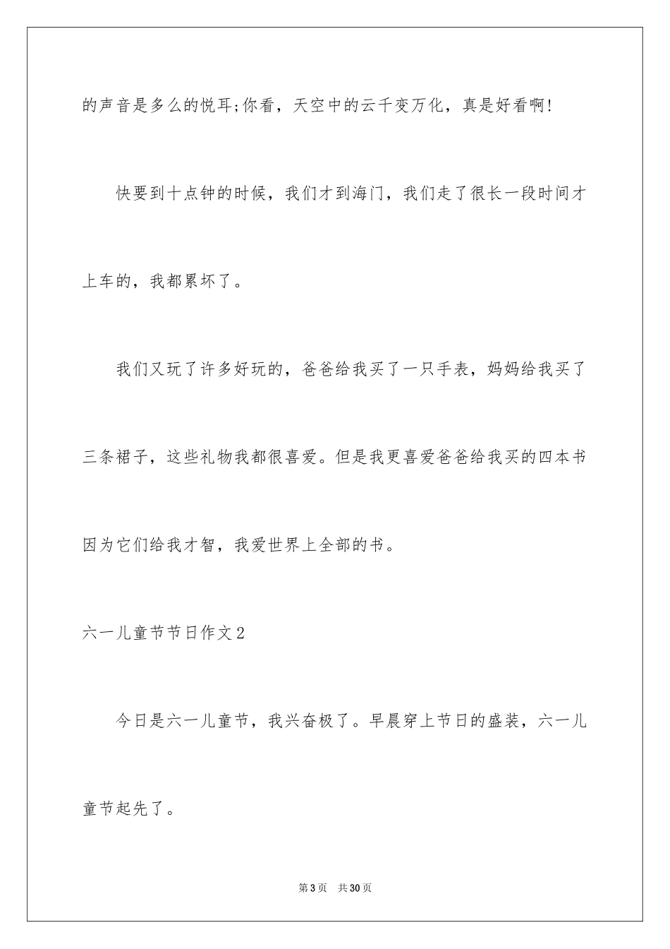 2024六一儿童节节日作文_2_第3页