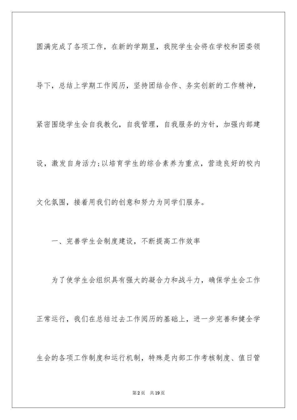 2024学院工作计划_11_第2页