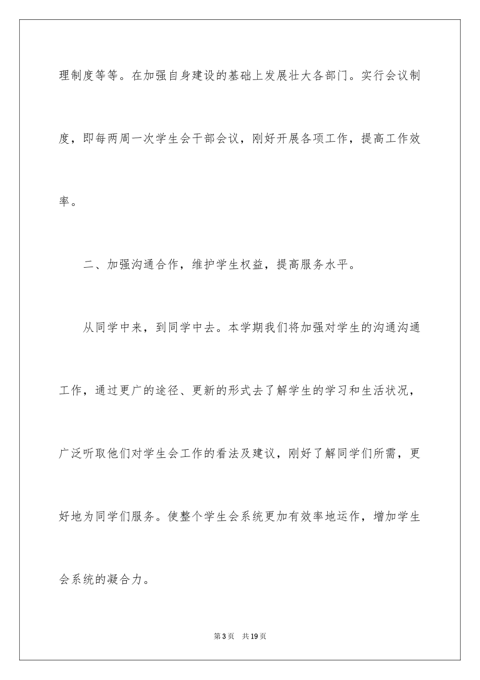 2024学院工作计划_11_第3页