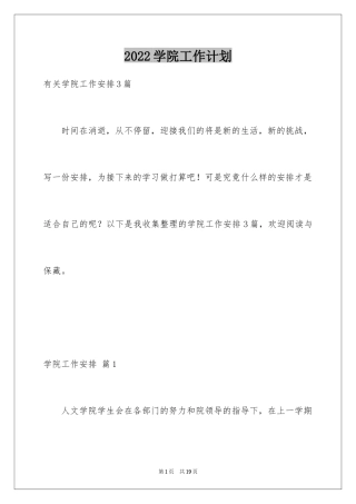 2024学院工作计划_11