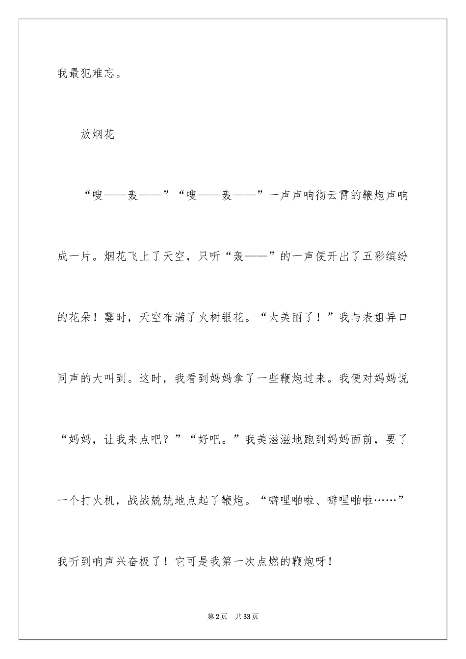 2024《春节》记叙文作文600字_1_第2页