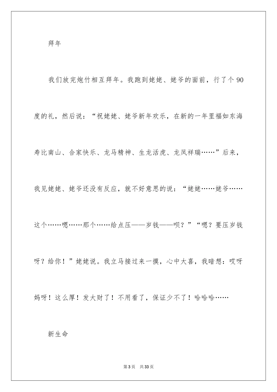 2024《春节》记叙文作文600字_1_第3页