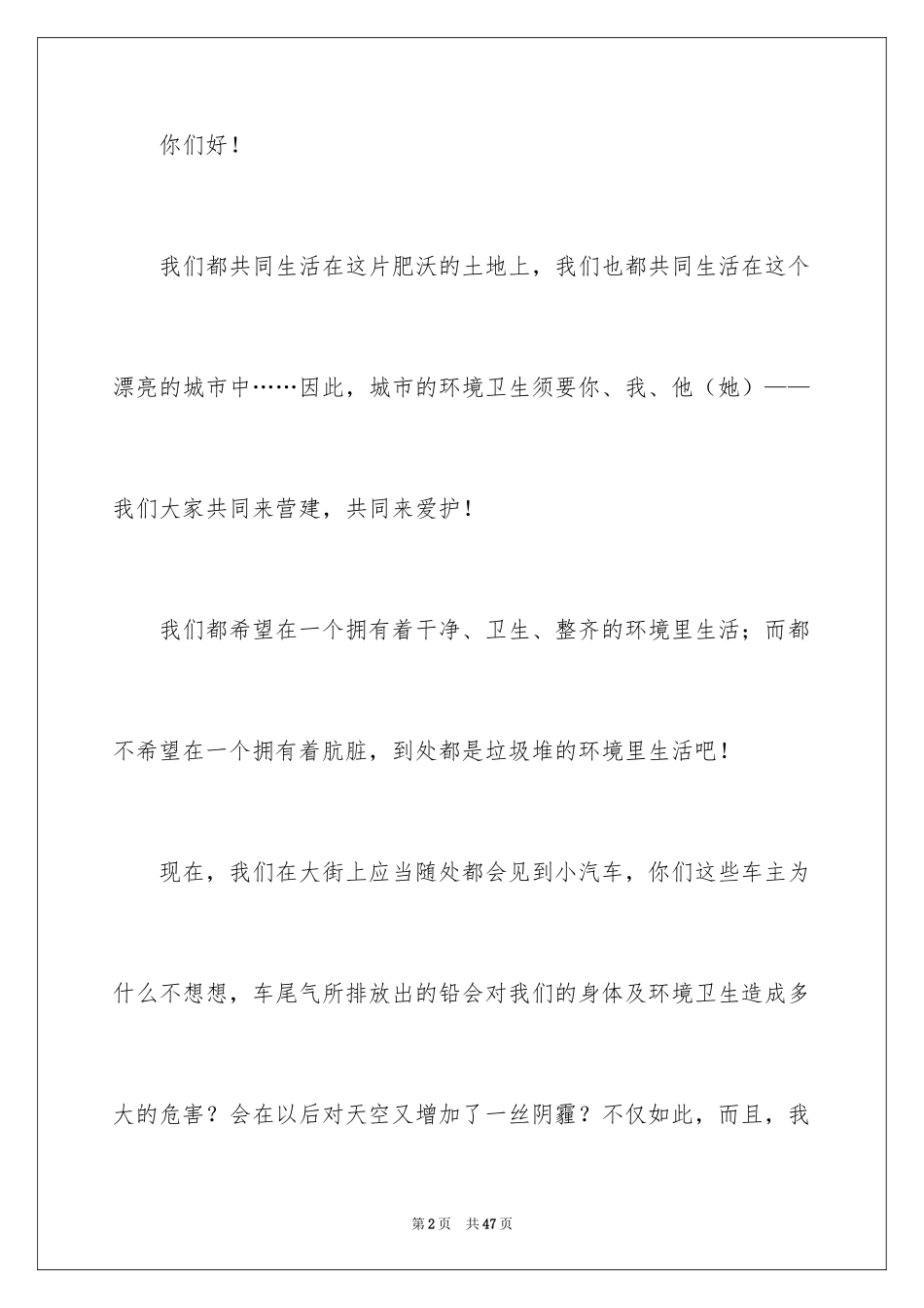 2024保护环境建议书_22_第2页