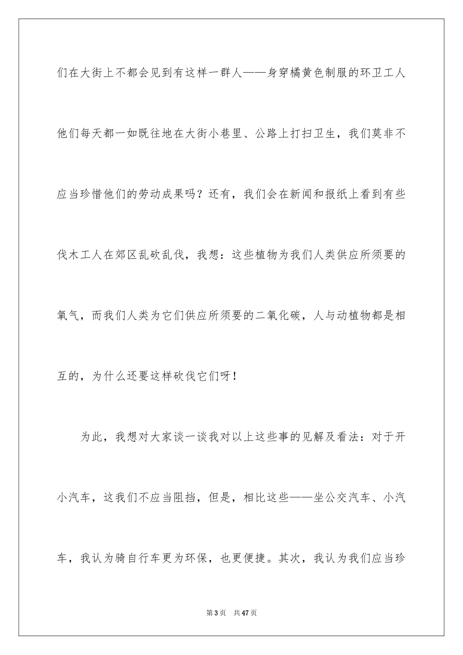 2024保护环境建议书_22_第3页