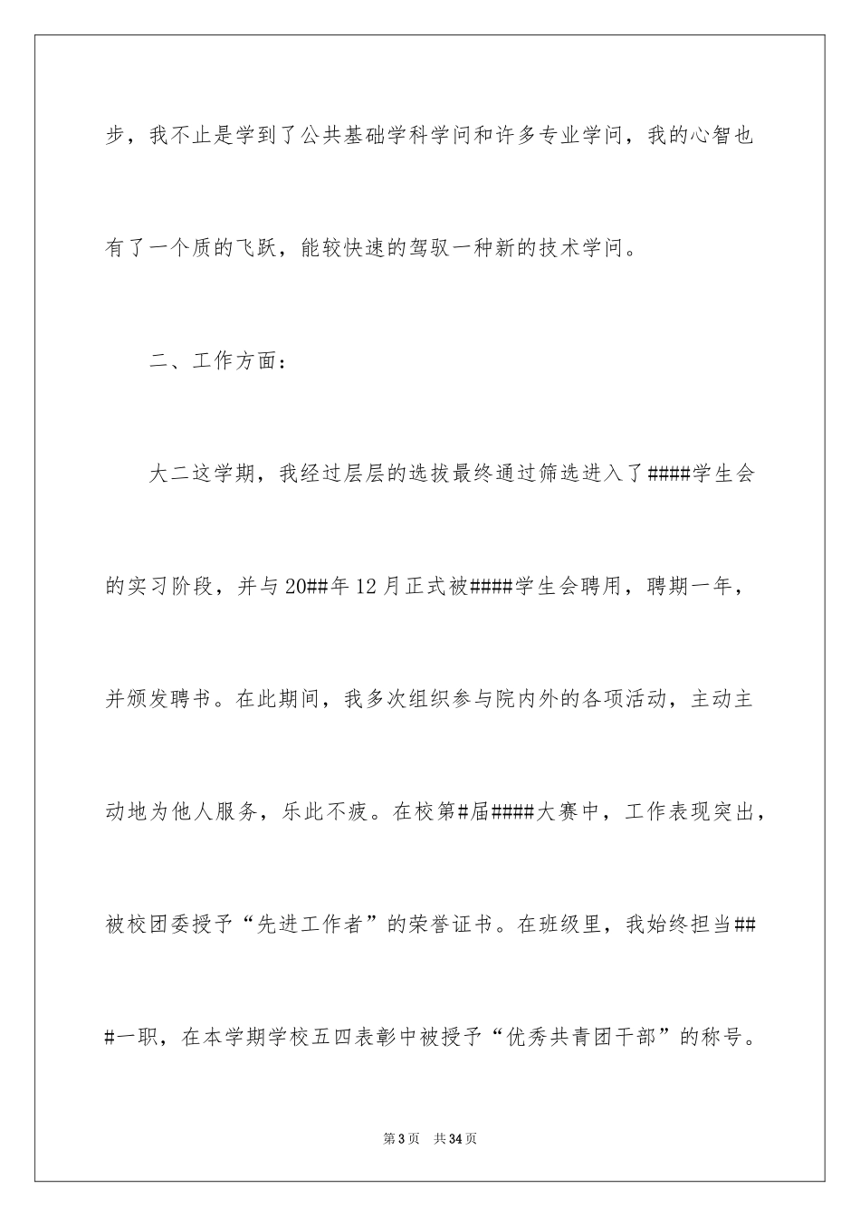 2024大二年度总结自我鉴定_1_第3页