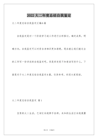 2024大二年度总结自我鉴定_1