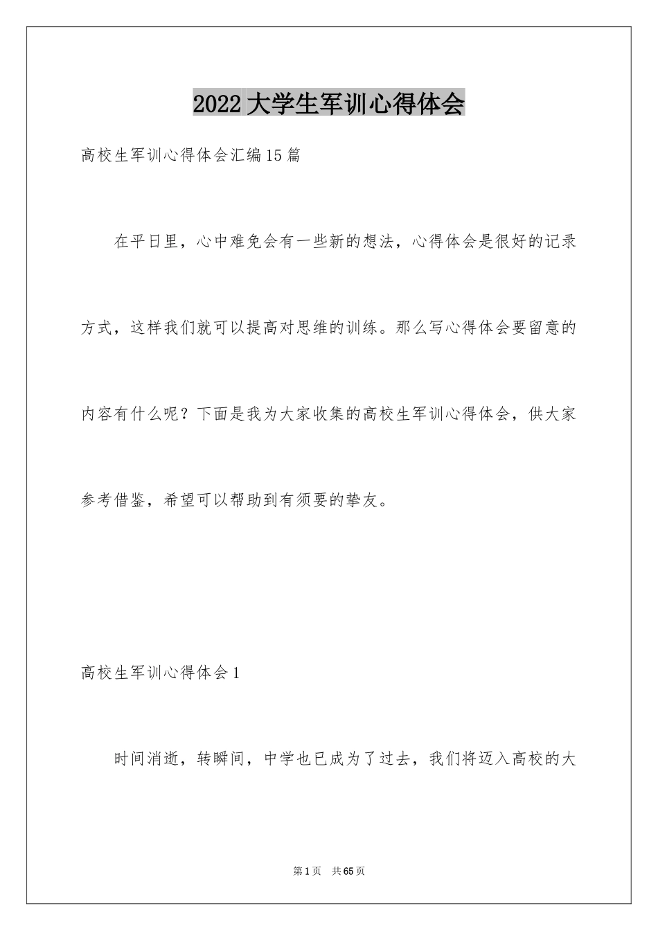 2024大学生军训心得体会_275_第1页