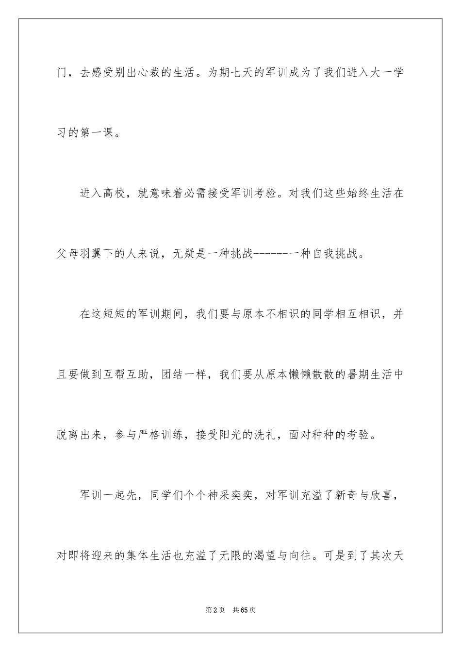 2024大学生军训心得体会_275_第2页