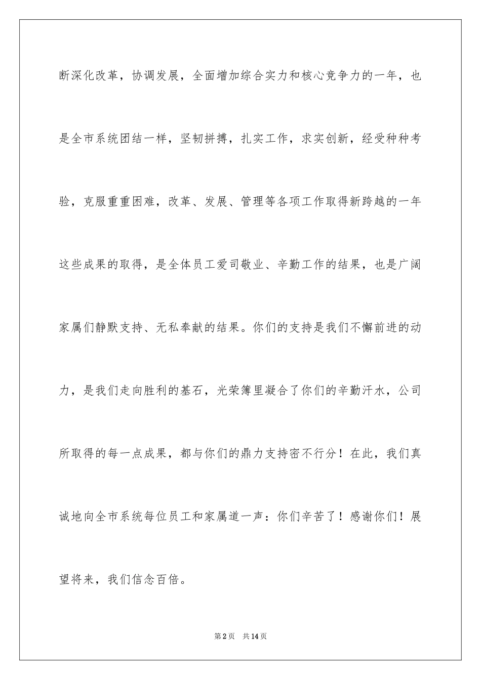 2024写给客户的慰问信_87_第2页