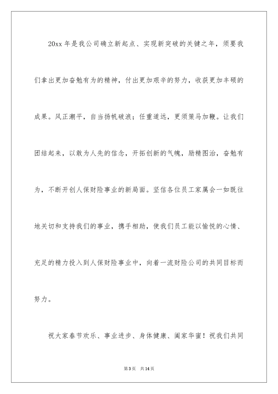 2024写给客户的慰问信_87_第3页