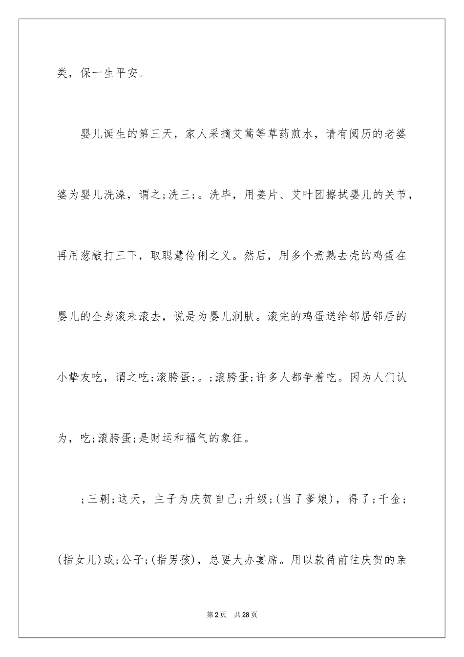 2024中国古代生日礼仪_第2页