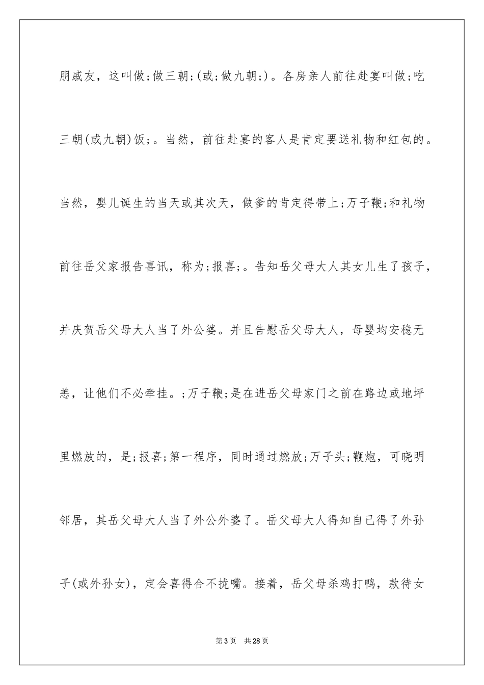 2024中国古代生日礼仪_第3页