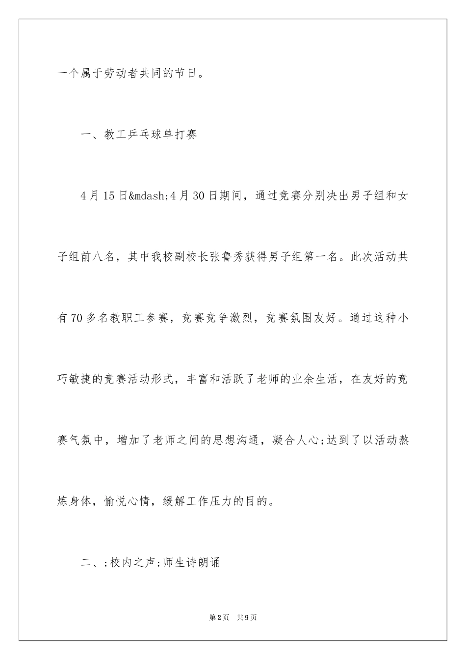 2024劳动节活动总结_1_第2页