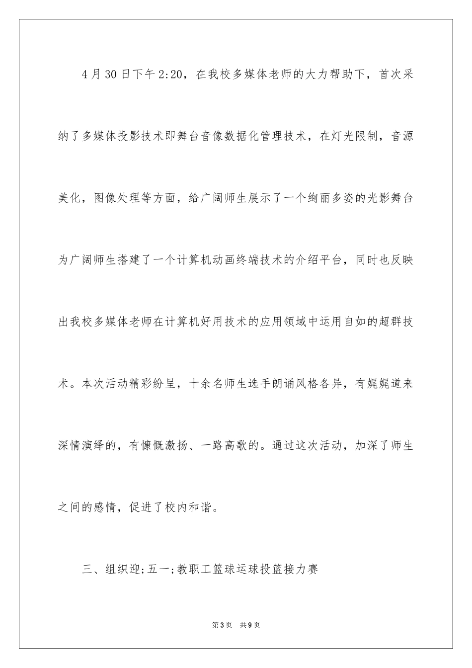 2024劳动节活动总结_1_第3页