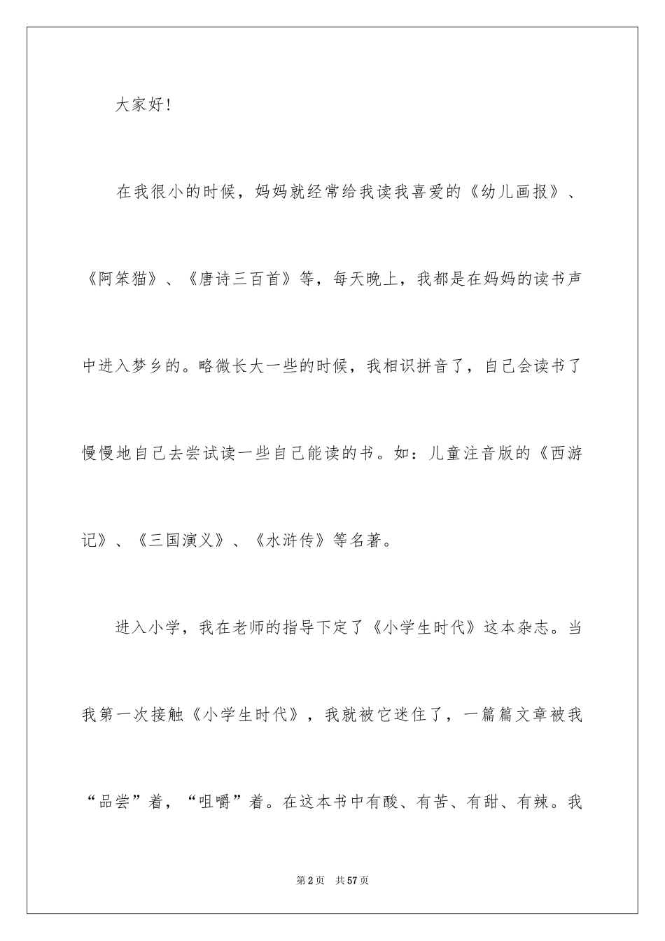 2024书香校园演讲稿_4_第2页