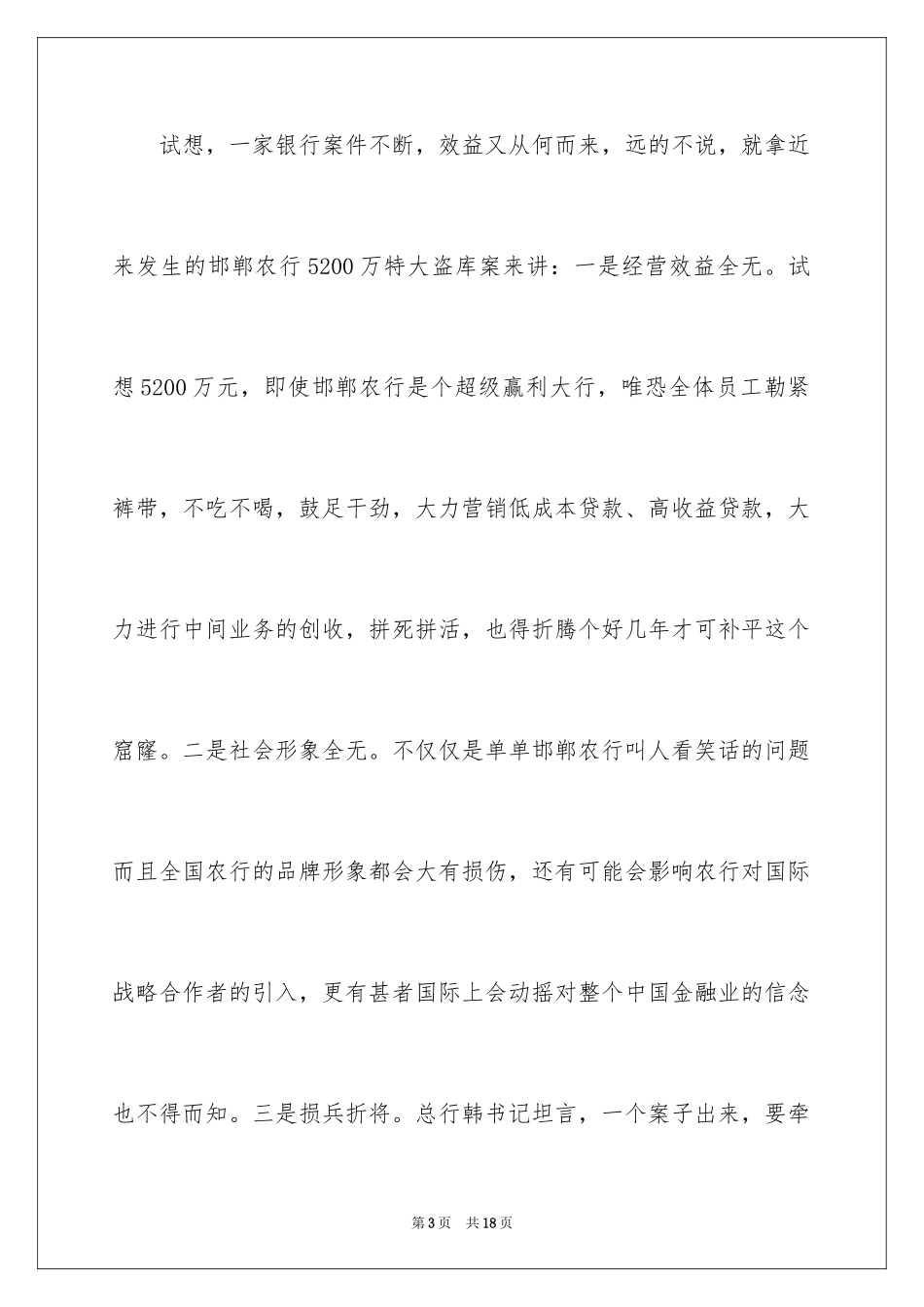 2024安全演讲稿_1546_第3页