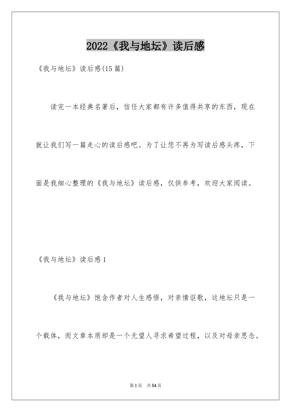 2024《我与地坛》读后感_34_第1页