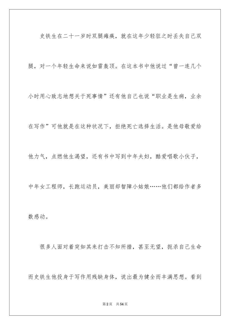 2024《我与地坛》读后感_34_第2页