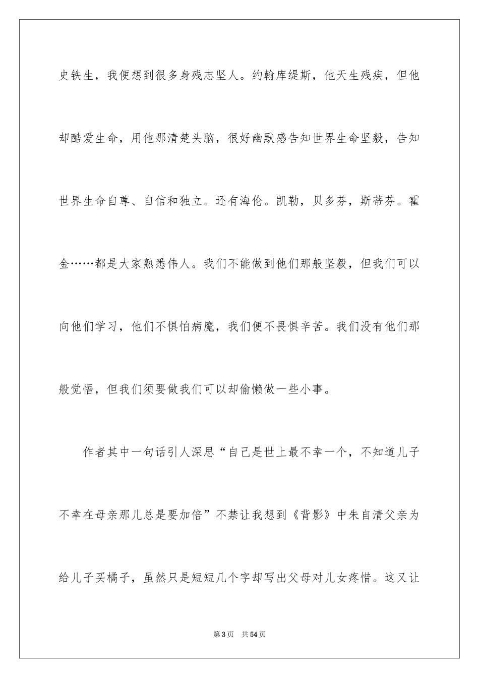 2024《我与地坛》读后感_34_第3页