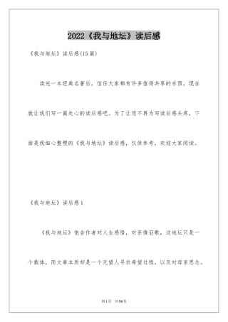 2024《我与地坛》读后感_34