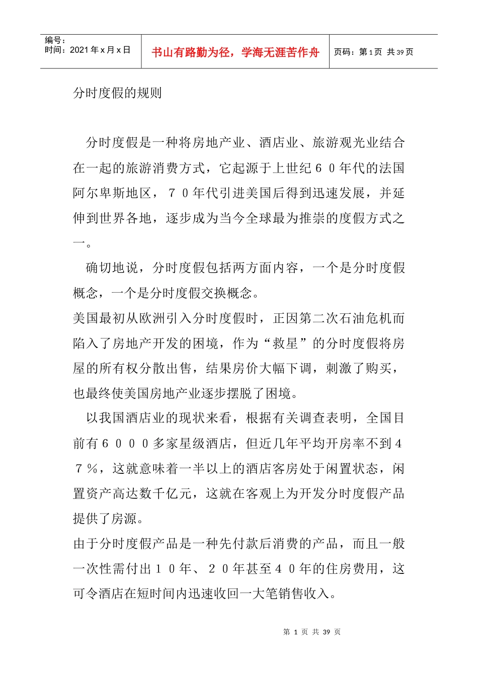 房地产市场崩溃之案例2_第1页