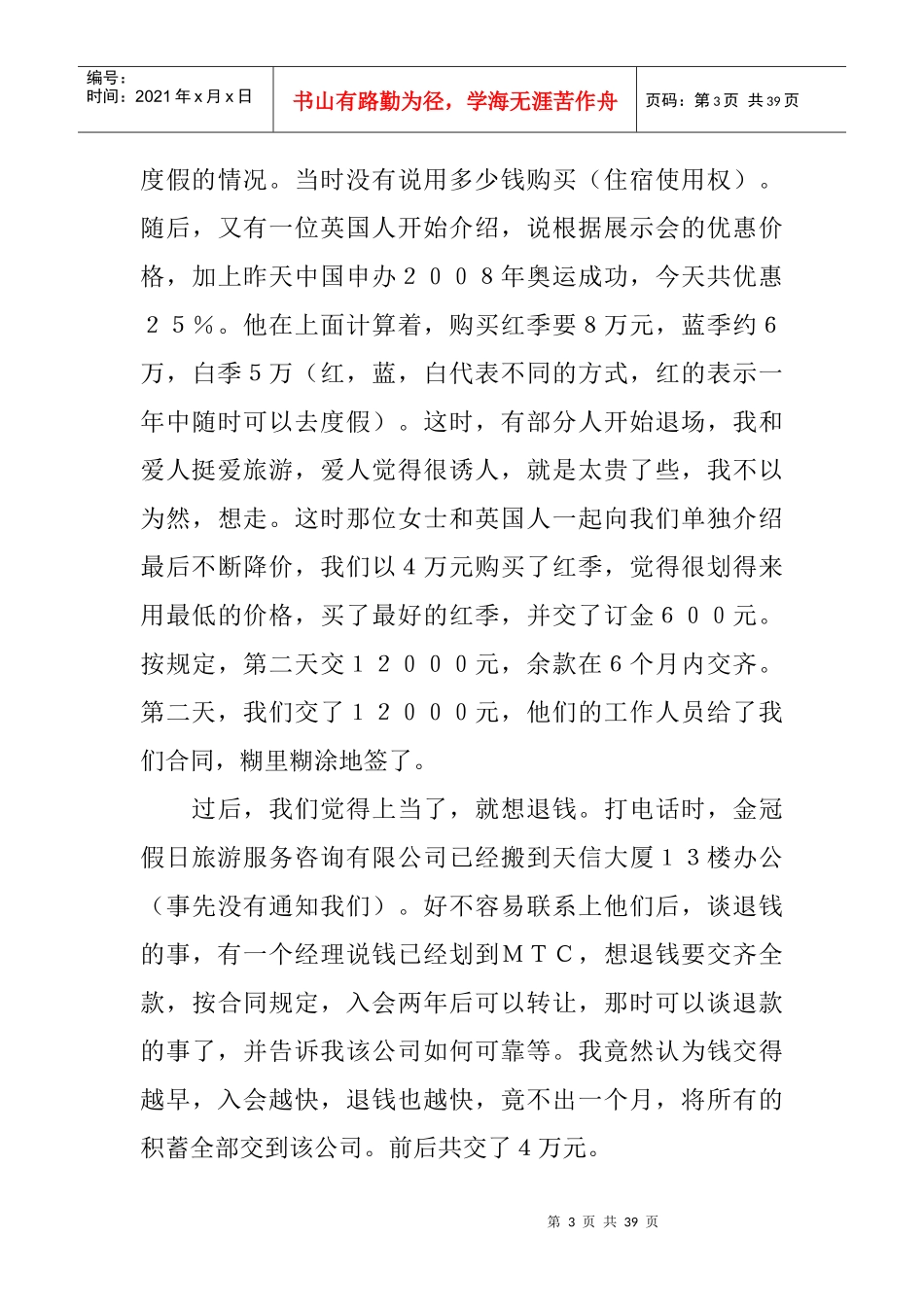 房地产市场崩溃之案例2_第3页